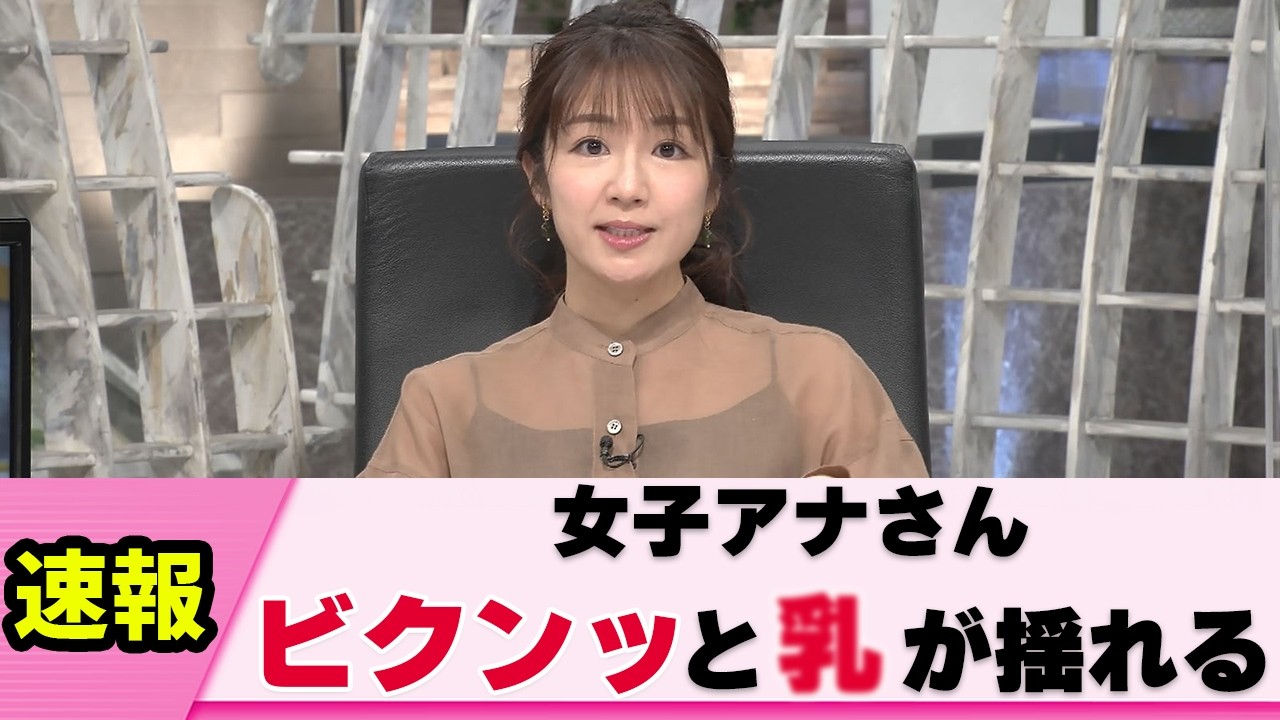 【衝撃】女子アナさん 少しの振動で反応してしまう【長野美郷】【ネットの反応】