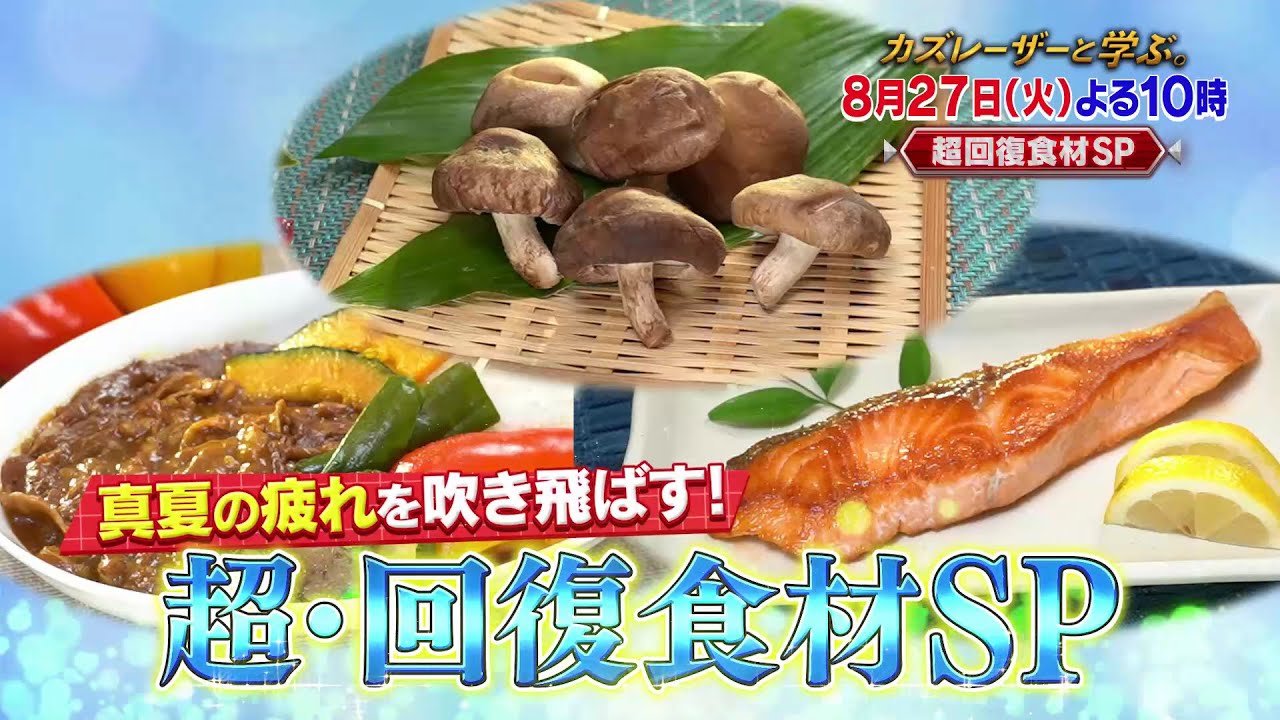 「カズレーザーと学ぶ。」ちょっと難しい新知識もカズレーザーと一緒なら楽しく理解できるはず！驚きの新知識を最先端の研究者から学びまくる教養バラエティー！カズレーザーと一緒に知の深淵へ！