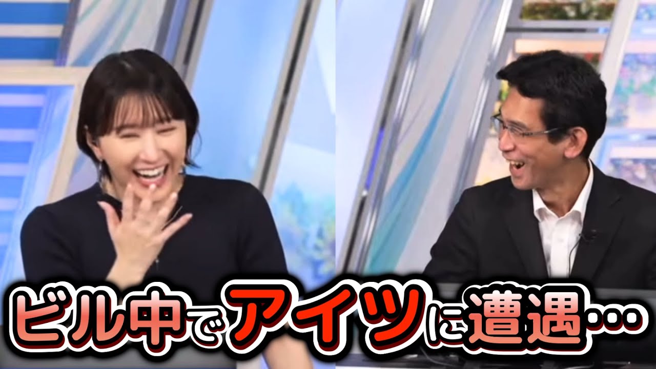 【白井ゆかり×山口剛央】早朝のビルで、めっちゃデカい"アイツ"に遭遇して、ホラーのように迫られた"お天気お姉さん"【ウェザーニュース切り抜き】