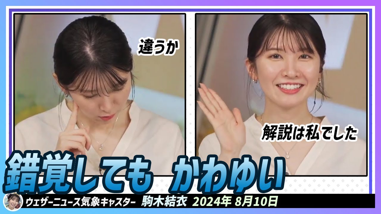 【駒木結衣】 ひまわりの話に心酔して、次の順番を錯覚した結衣ちゃん。台風解説は森田さんではなく、私でした