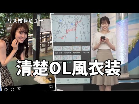 清楚なOL風の可愛い衣装でリス村レビューするももぴん【青原桃香】