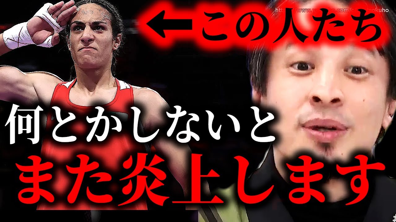 ※まじで五輪は今すぐこうして下さい※xy染色体持つ『女性』が五輪ボクシングで快進撃…まじで女性スポーツこうしないと破綻しますよ【ひろゆき】【切り抜き/論破//////】