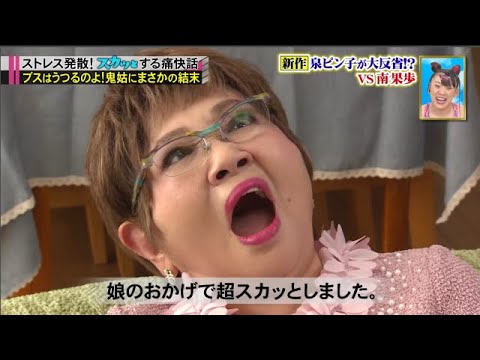 【痛快TVスカッとジャパン】菜々緒! 田中みな実! お笑い第7世代!  新作続々女性を救うヒーロー SP VPL 4