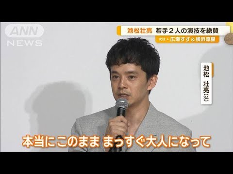 池松壮亮「一番難しかった」役作り語る　若手・越山敬達＆中西希亜良の演技を絶賛【グッド！モーニング】(2024年8月21日)