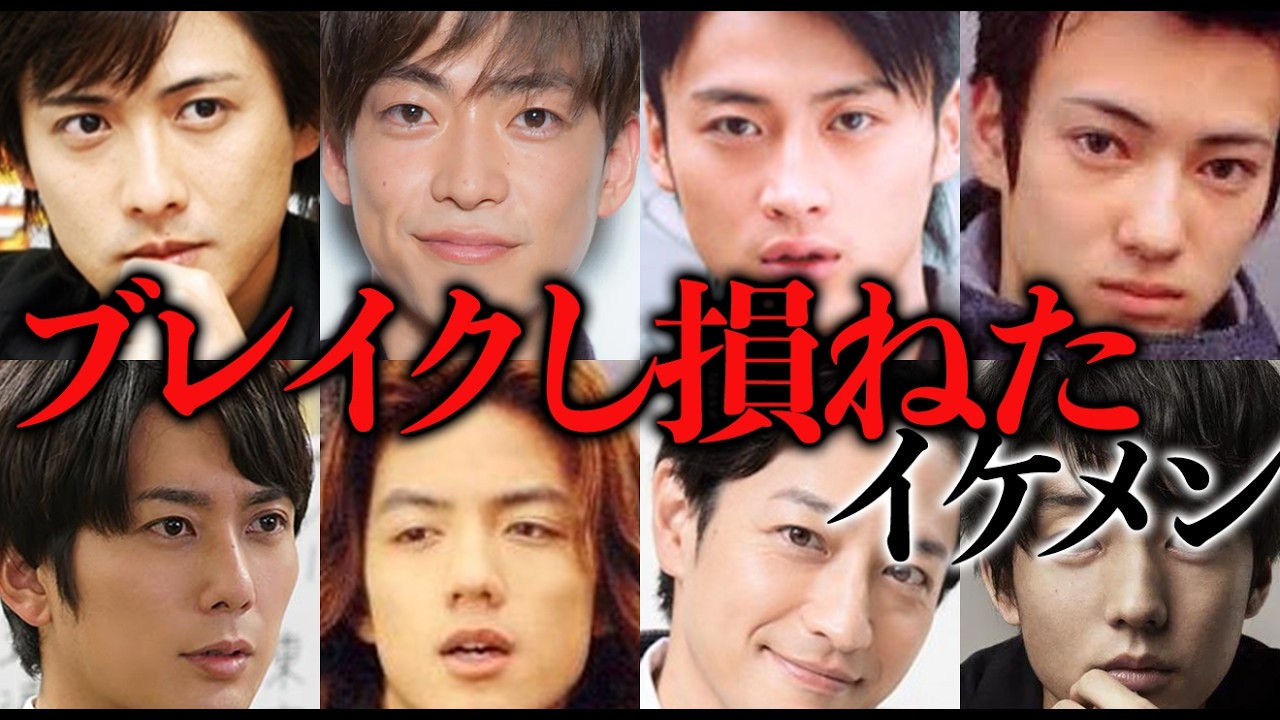 【有益2ch】もっとブレイクしてほしかった…あんまり売れなくて残念だったイケメン芸能人教えてｗ【ガルちゃん】