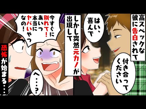 友達の元カレと付き合うことになった私→失踪していた彼女が突然現れて「今すぐに別れて！あいつ本当にヤバいやつなの！」