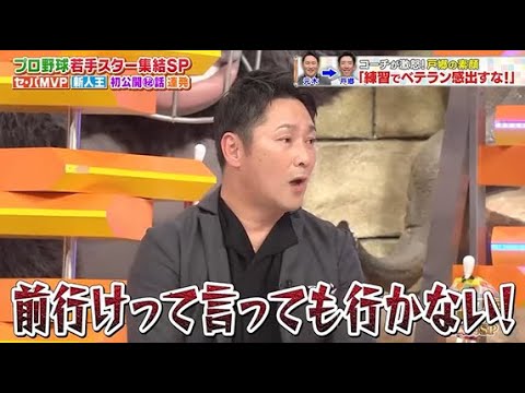 【ジャンクSPORTS】🅽🅴🆆 💖「前行けって言っても行かない!」🌸🌸🌸『プロ野球若手スター集結SP』