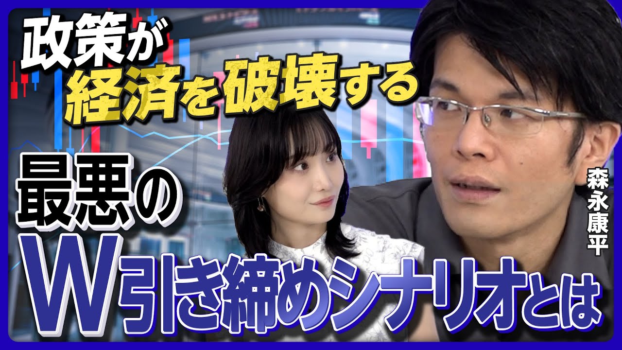 【森永康平の直言】日銀の利上げは「意味がない」／年内の追加利上げもあり得る／不況でも「4年連続税収増」の謎／総裁選次第でより悲惨な「W引き締めシナリオ」も