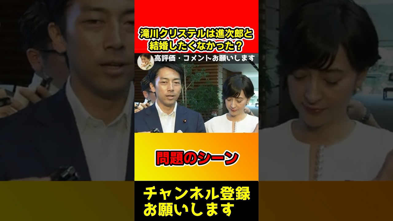 滝川クリステルは小泉進次郎と無理矢理結婚させられた！？【ひろゆき/総裁選】#shorts