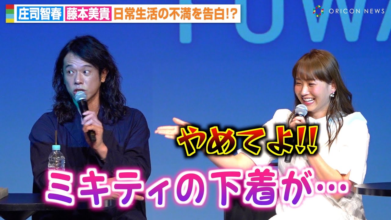 藤本美貴、 夫・庄司智春の暴露に大慌て！？日頃の不満を爆発させるも夫婦円満「それ以外は完璧」　『Haier ドラム式洗濯機・衣類ケア乾燥機』新製品発表会