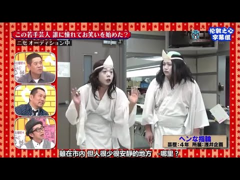 【テベ・コンヒーロ】『有吉弘行ｘ枡田絵理奈』🌞🌞🌞「この若手芸人 誰に憧れてお笑いを始めた?」