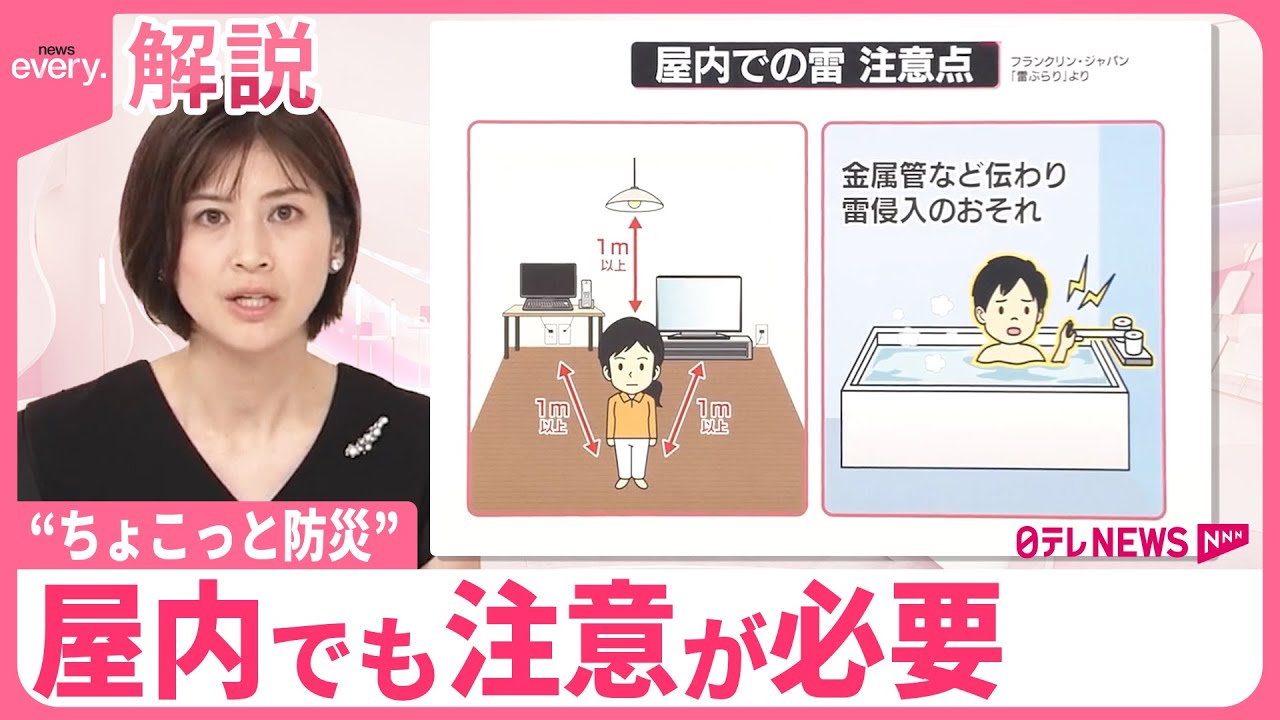 【“ちょこっと防災”】「落雷」屋内でも注意  雷の音がしたら…