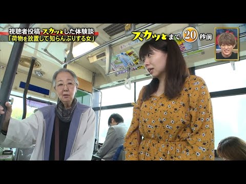 【スカッとジャパン】「荷物を放置して知らんぷりする女」 Vol.1