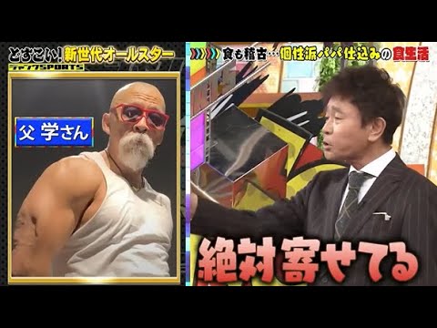 【ジャンクSPORTS】🅷🅾🆃 🌸 「目の前にマクドナルド」🌸🌸🌸『どすこい!新世代オールスター』