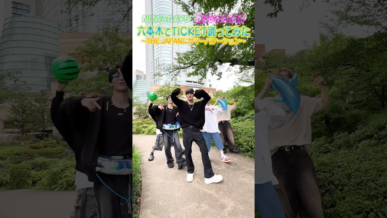 【清涼感】NOWADAYSが清涼感溢れる日本庭園でTICKET踊ってみた!!#NOWADAYS