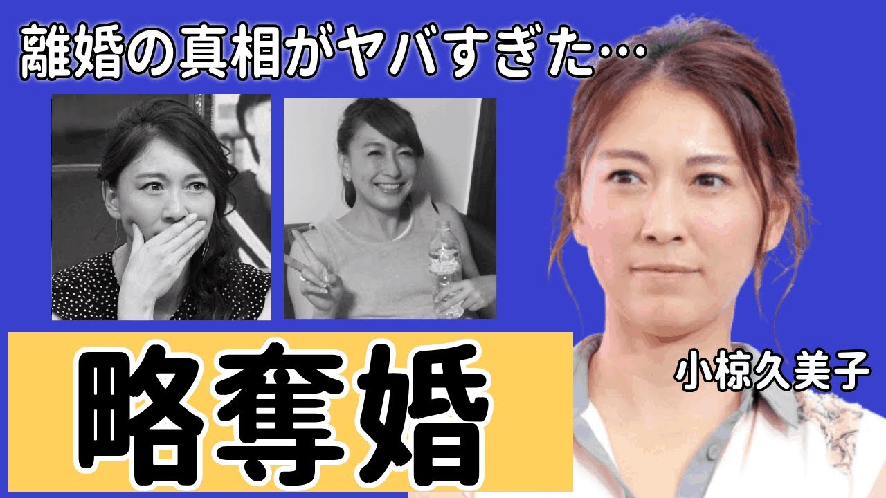 小椋久美子が略奪婚の末の離婚の真相がヤバすぎた…「バドミントン」でオグシオコンビとして有名だった彼女と潮田玲子との結婚式にも出席しないほどの確執がヤバすぎる…