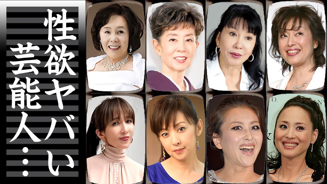 せい欲が強すぎてお盛んすぎた女性芸能人・有名人１４選【※骨抜きテク】