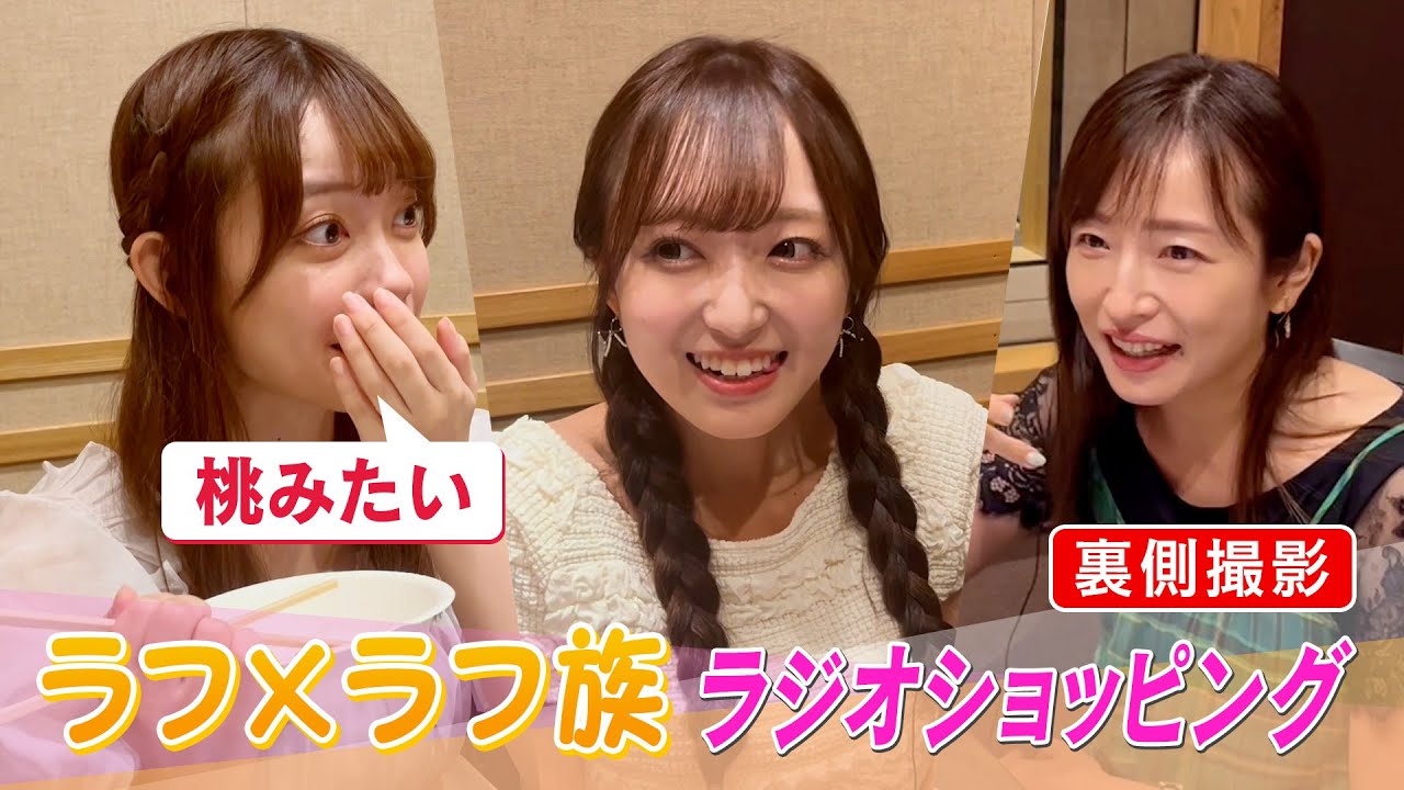 【日本直販 公式チャンネル】昭和探求バラエティ 日本直販プレゼンツ ラフ×ラフ族 （2024.8.21放送回）【ラジオの裏側】