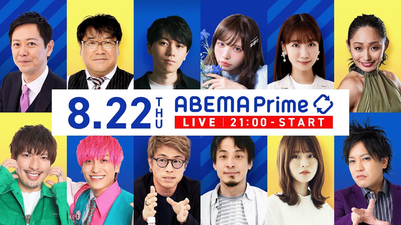 【アベマ同時配信中】｢『シートベルトで安全』は神話？正しい使用とリスク｣ 8月22日(木) よる9時｜アベプラ