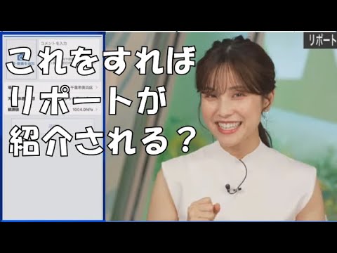 【松雪彩花】🎀っ「リポートの選定基準を教えてくれるあやち」