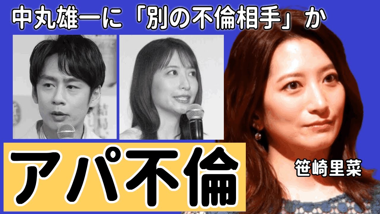 中丸雄一の"アパ不倫"のせいで妻・笹崎里菜の現在...一家解散の危機に言葉を失う...『KAT-TUN』メンバーの今田耕司が暴露した性癖がヤバすぎた...