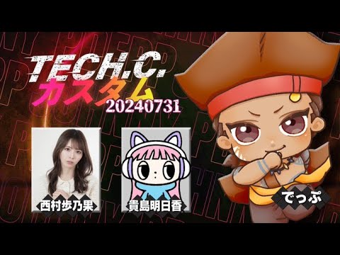 [APEX] TECH.Cカスタム 2分遅延 貴島明日香さん西村ほのかさん