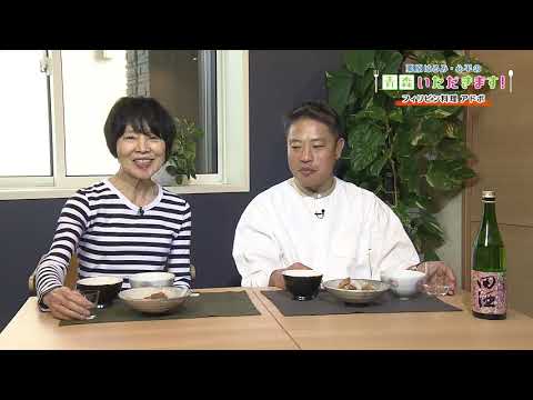 栗原はるみ・心平の青森いただきます！特別編フィリピン料理アドボ