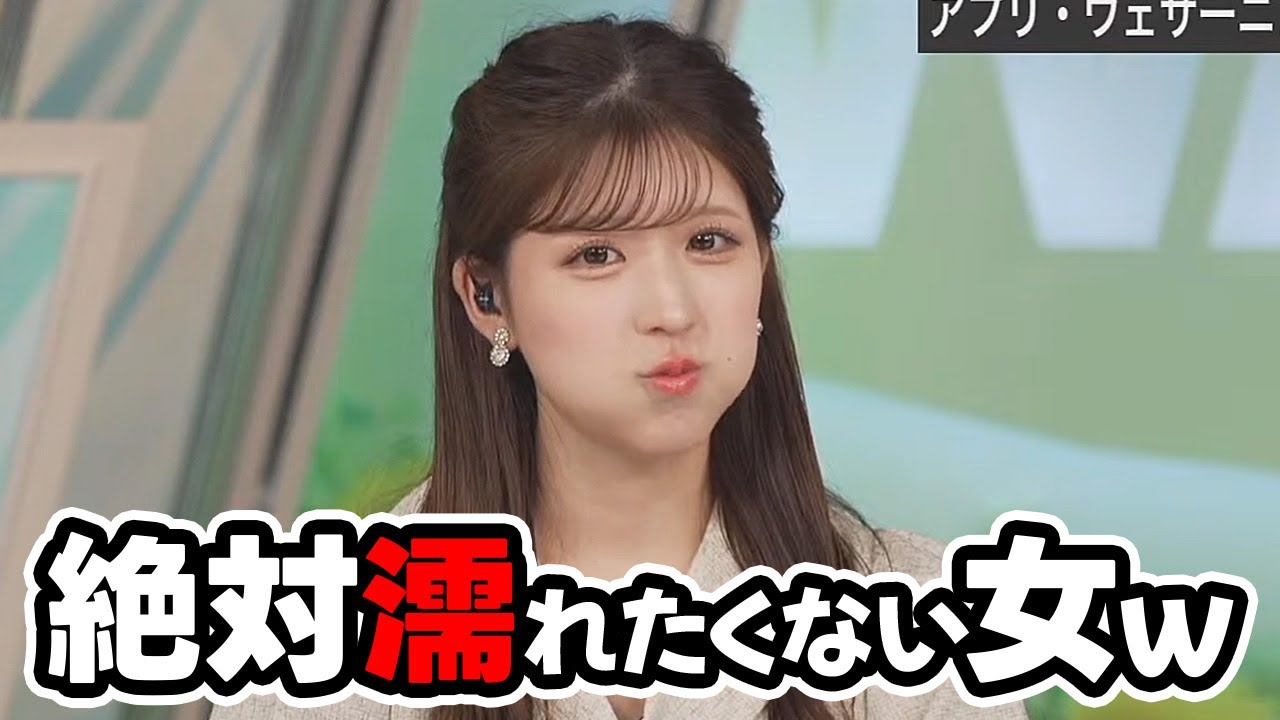 【小林李衣奈】幕張の天気予報は誰よりも確実にチェックし絶対に濡れたくないと言うお天気キャスター