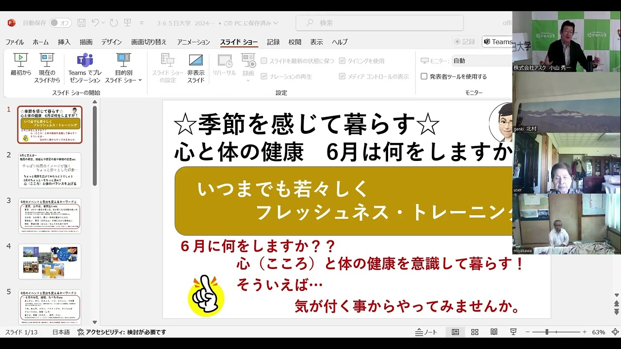 唐澤滝男若々しく見せる体操2024,5,20