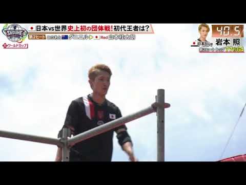 🔴再放送 SASUKEワールドカップ2024【岩本照/サスケ/見逃し配信/山田勝己/日置将士/ケインコスギ/森本裕介/大嶋あやの/漆原裕治/長野誠/渡邊麻衣】2024年8月21日LIVE FULL