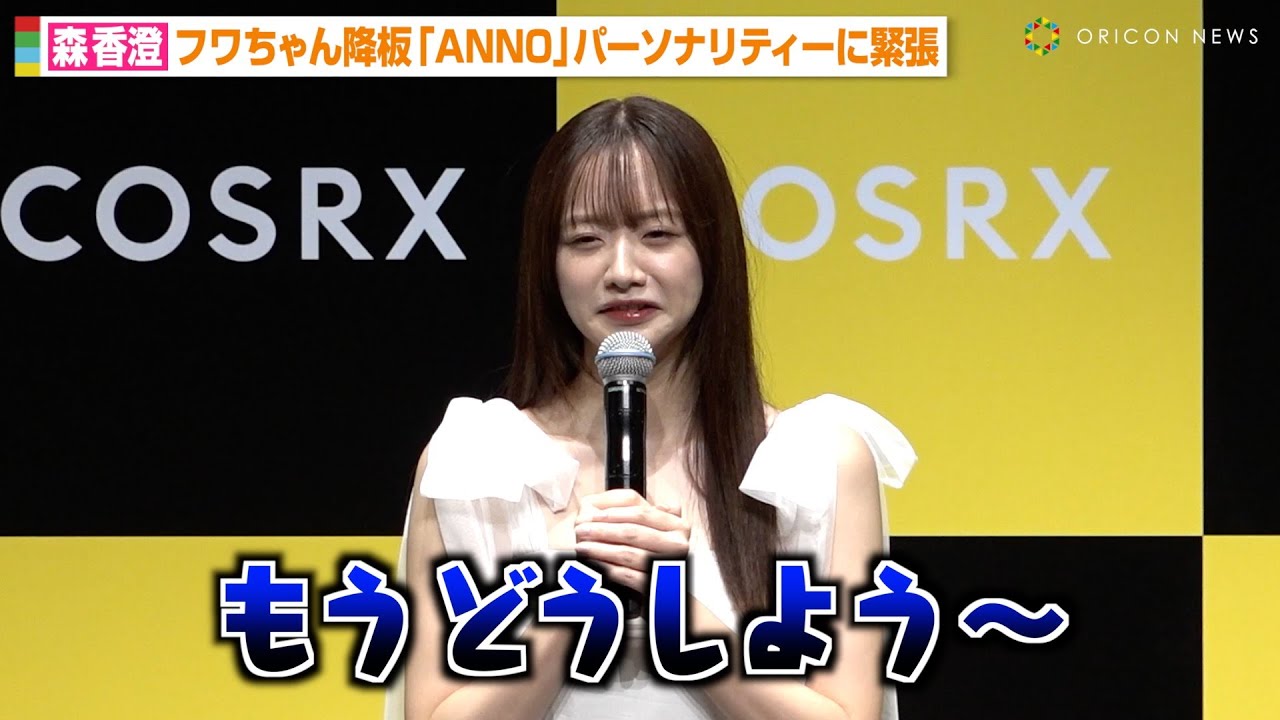森香澄、フワちゃん降板『ANN0』パーソナリティーに緊張「どうしよう…」 記者の無茶振りでaikoの名曲をアカペラ熱唱