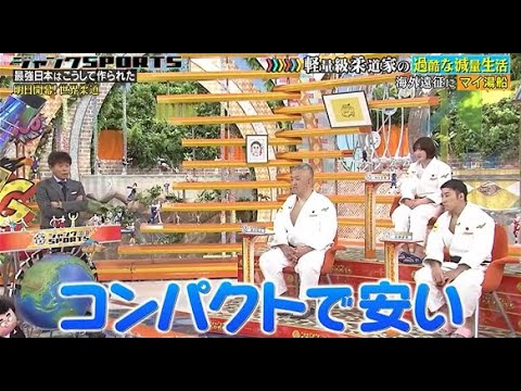 【ジャンクSPORTS】🅷🅾🆃 🌸 「4人で行って私だけ食中毒」🌸🌸🌸『軽量級柔道家の過酷な減量生活』