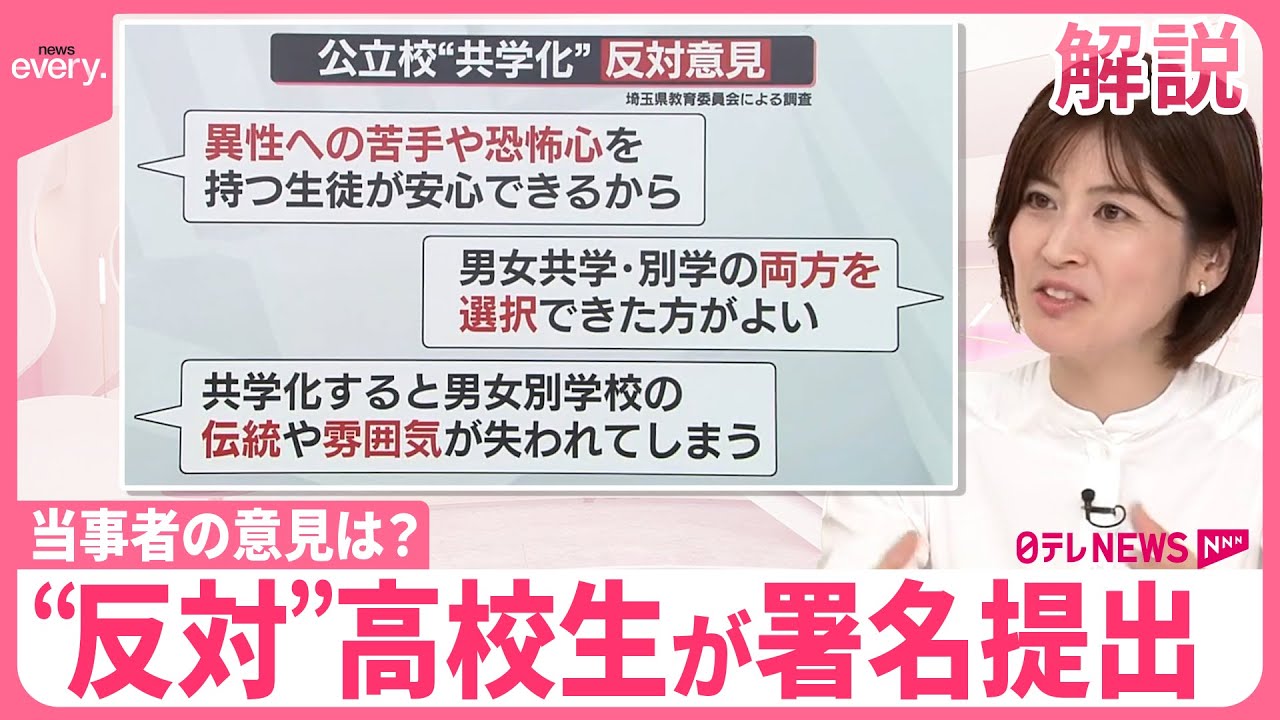 【解説】埼玉県立高校“共学化”  賛否ある中、県は「主体的に推進」  当事者は？