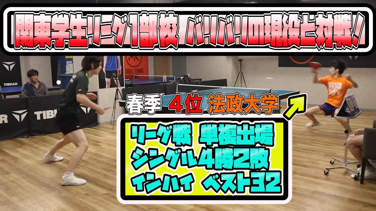 関東学生リーグ一部で大きく勝ち越した岩永選手と対戦！