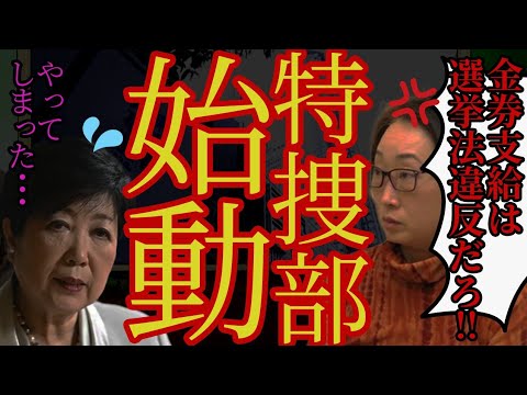 【小池百合子 8/21 超速報】票を確保したいがために公職選挙法違反⁉︎小池都知事による当選のための闇計画！【#小池百合子 #小池都知事 #都知事選 #東京都知事選 】