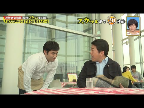 【スカッとジャパン】「注文の声が小さすぎるお客さんに・・・」Vol.2