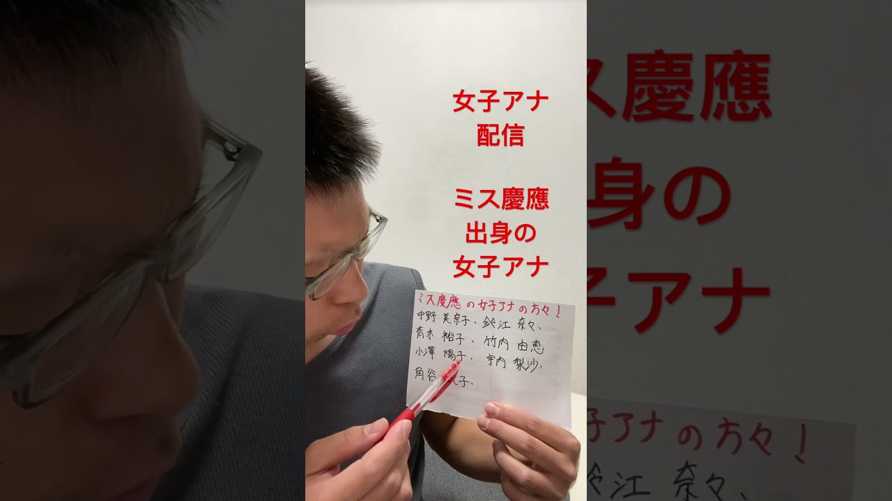 女子アナ配信　ミス慶應の女子アナ