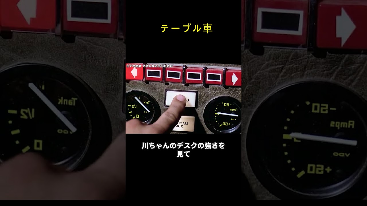 テーブル車