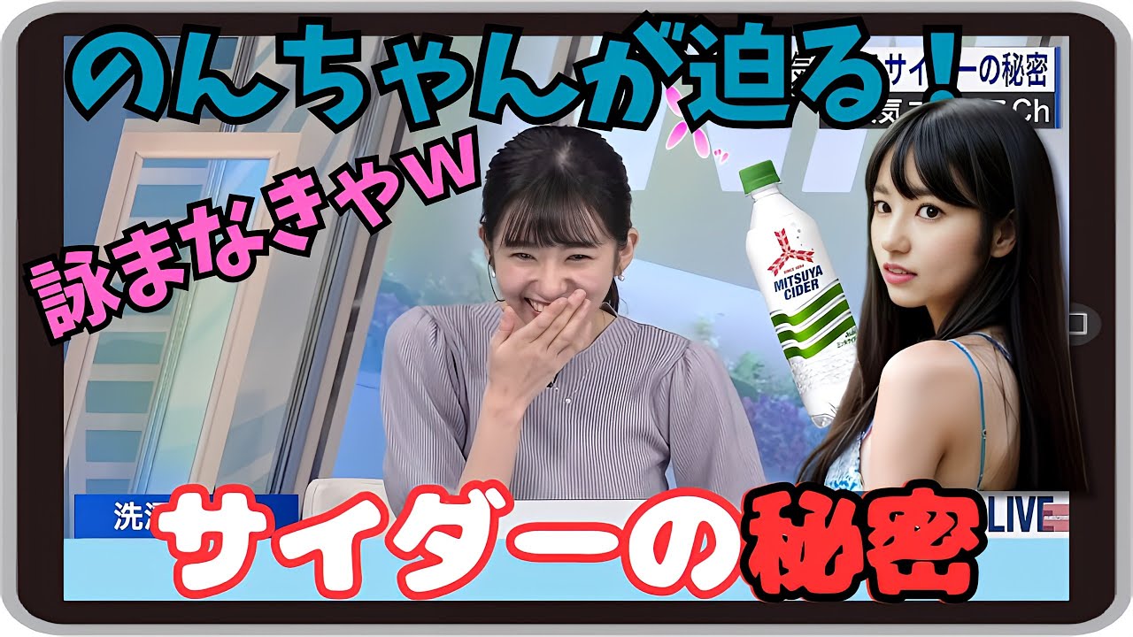 【大島璃音】『一句出したい！』「前日に購入したリボンを付けたのんちゃんが みんな気になるサイダーの秘密に迫ります！」20230625