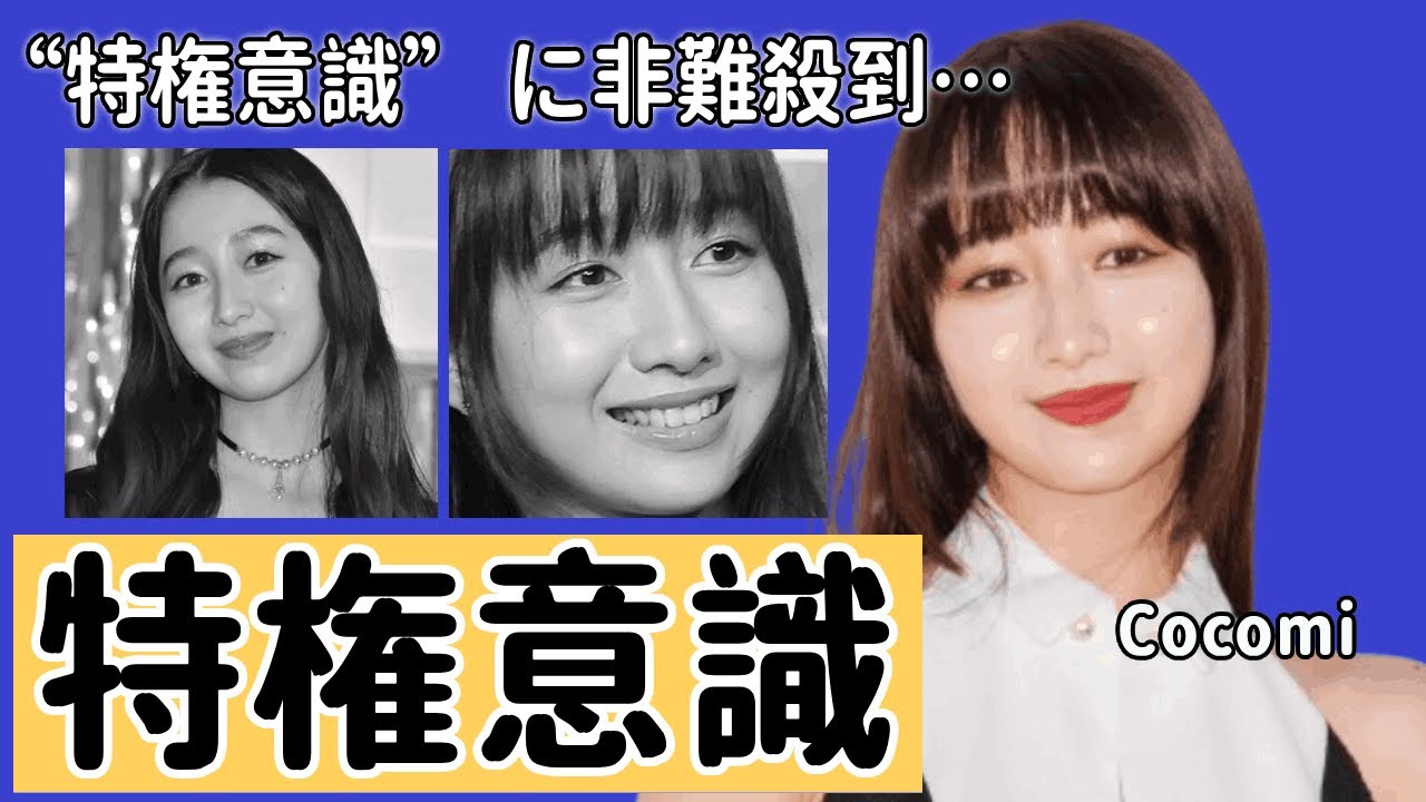 キムタク長女・Cocomi見え透いた “特権意識” に非難殺到…“推し活” 行けず「チケット売って」に一同驚愕！