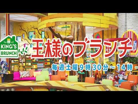 【見逃し配信】王様のブランチ8月24日＜藤岡弘/キスマイ/NiziU/磯村勇斗/浅田真央/ディズニーUSJ/映画特集/無料/フル/再放送＞2024年8月24日FULL LIVE