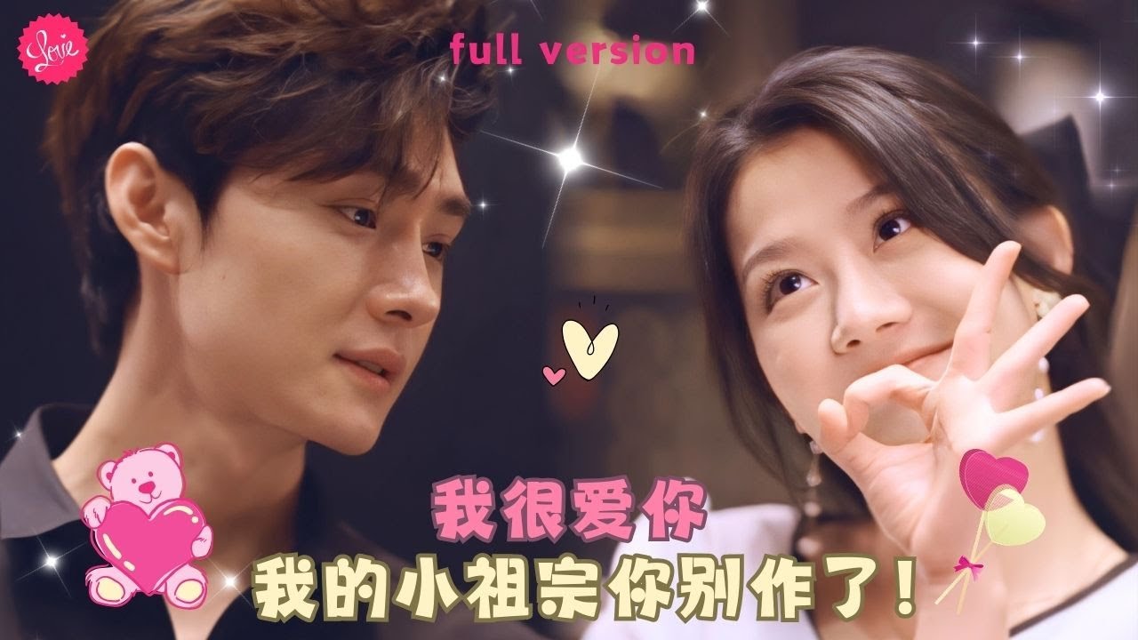 【徐蘭迪💕王譯磊】《原來你很愛我》總裁被醉酒女孩當成男模拉去領證，第二天女孩醒來竟不認賬，總裁氣得霸道索吻一招制服❤️全集#甜宠 #短剧 #霸道总裁#灰姑娘