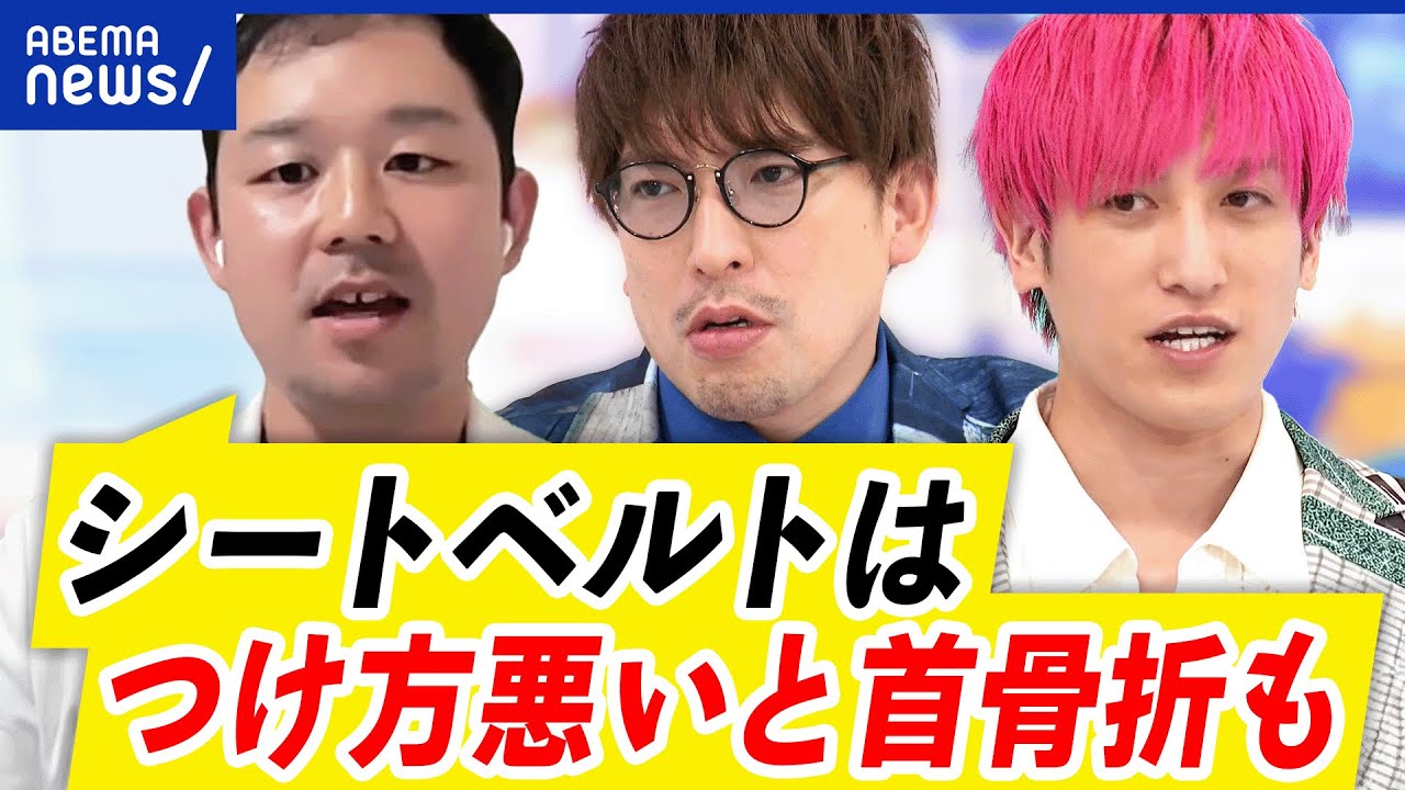 【シートベルト】腹部圧迫？着用していた7歳と5歳の姉妹が死亡...正しい着用方法は？｜アベプラ