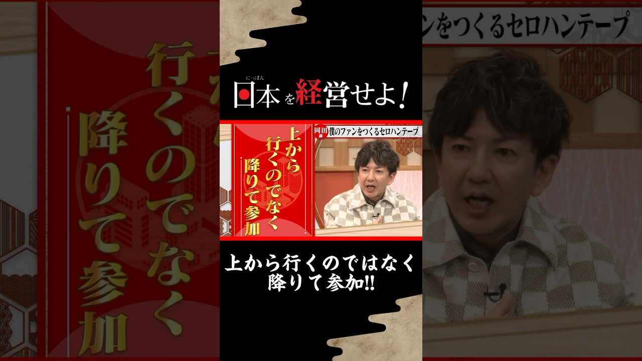 【上から行くのではなく降りて参加!!】#forjapan #shorts #abema