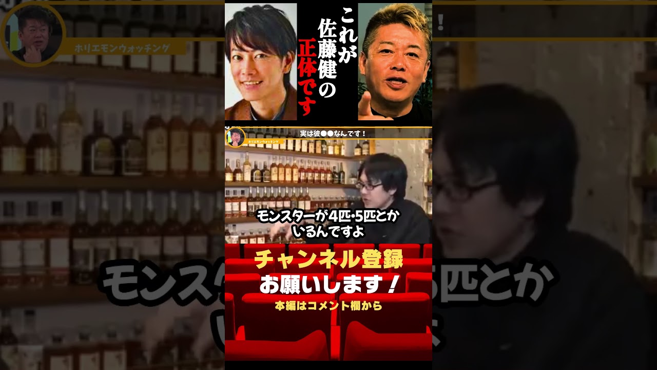 佐藤健はマジでヤバいです！#shorts#ホリエモン＃佐藤健#満島ひかり