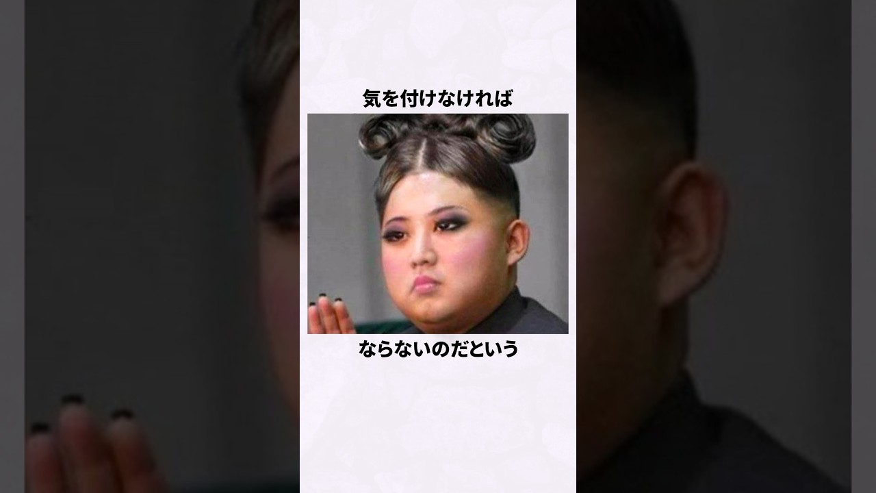 北朝鮮で禁止させられているポーズ