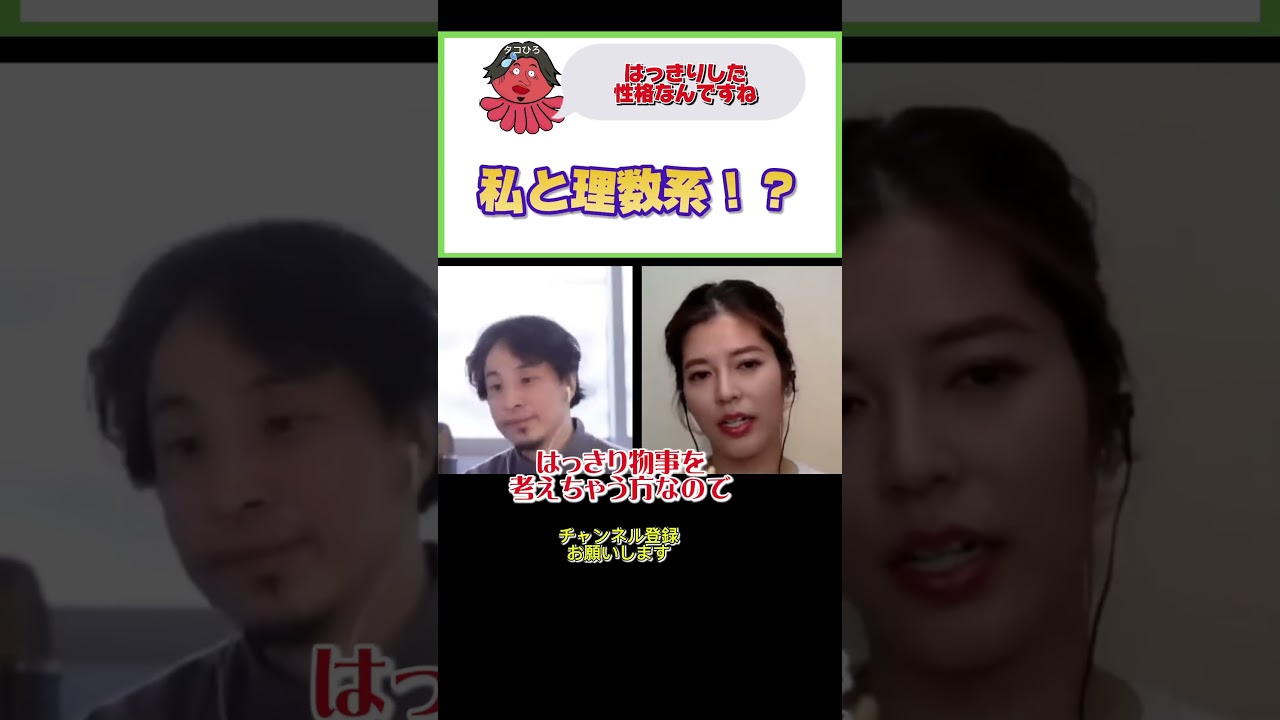 文系が合わない理由！？#ひろゆき#切り抜き#コラボ#shorts#神田愛花#アナウンサー