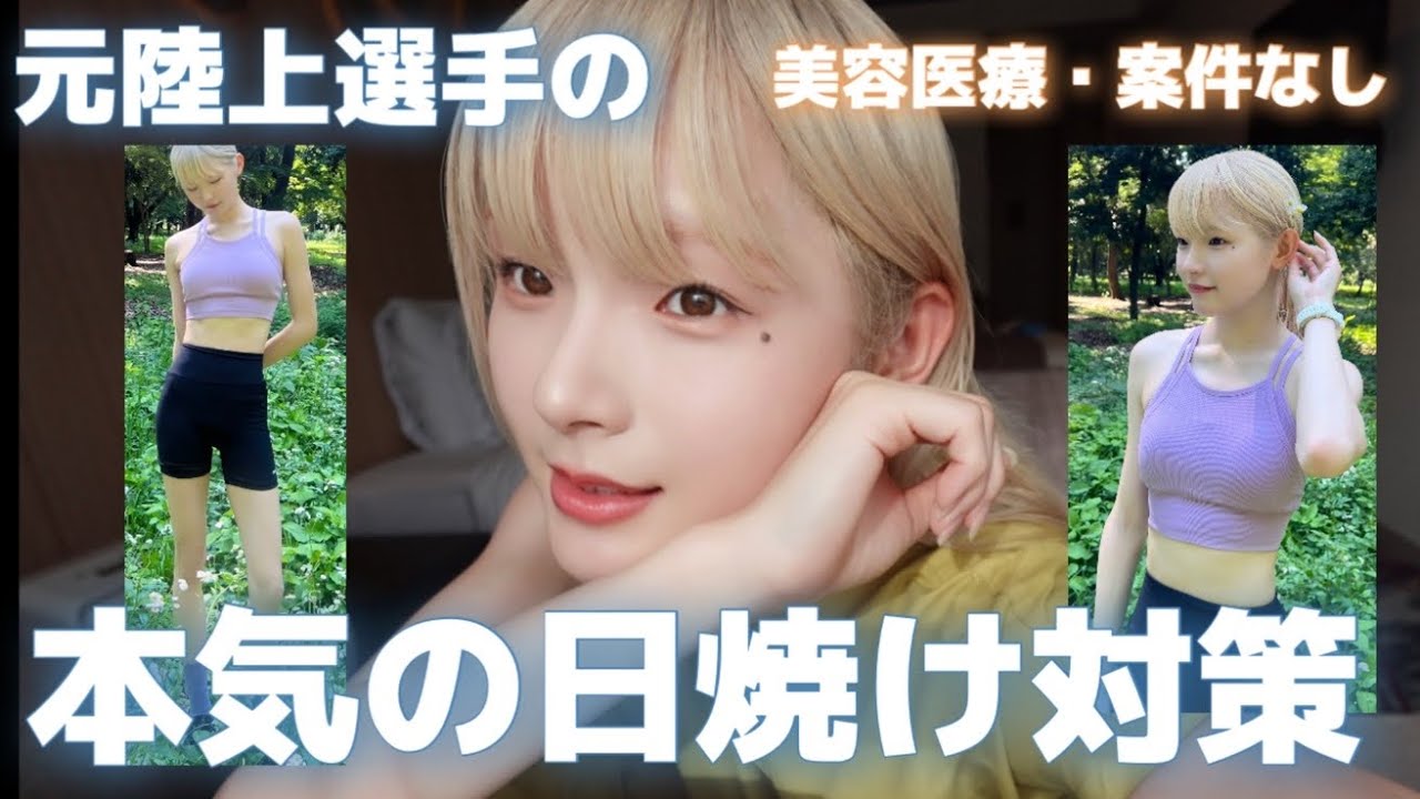 外で走り回ってるのになんで白いの？と聞かれる私の最強日焼け対策公開します🧴🫧