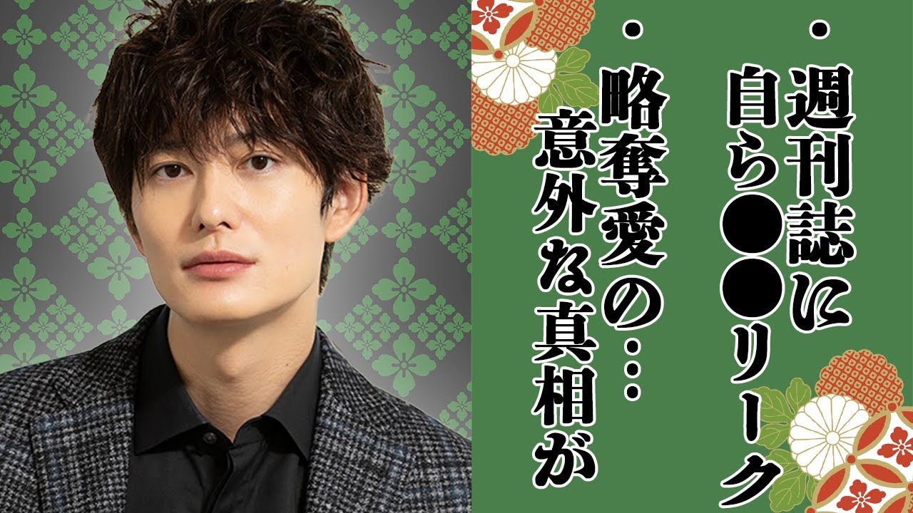 岡田将生が鈴木唯と破局した本当の原因…自ら週刊誌に⚫︎⚫︎をリークしたと言われる理由がヤバい…！「結婚生活」に疲弊しまくった様子が衝撃すぎる…略奪愛の真相とは！？