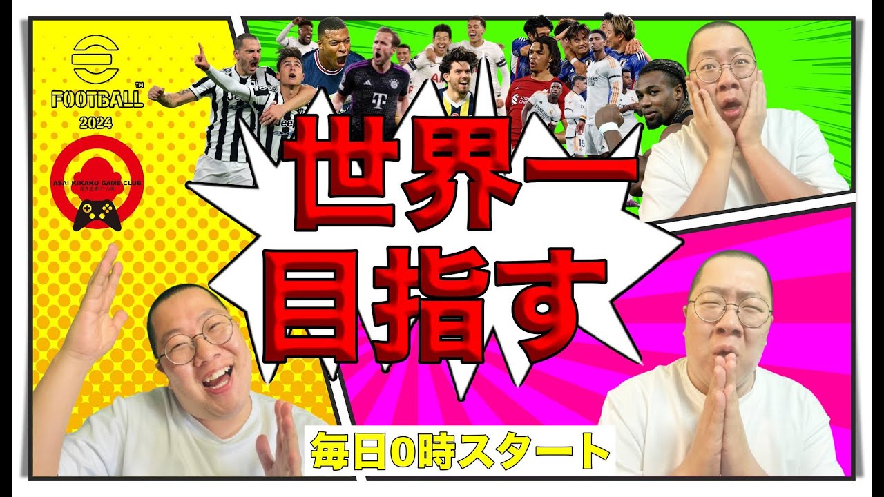 【今日の目標１試合ごとにブレイクタイム作る。】現在 D2【 #イーフト  / #efootball2024 】